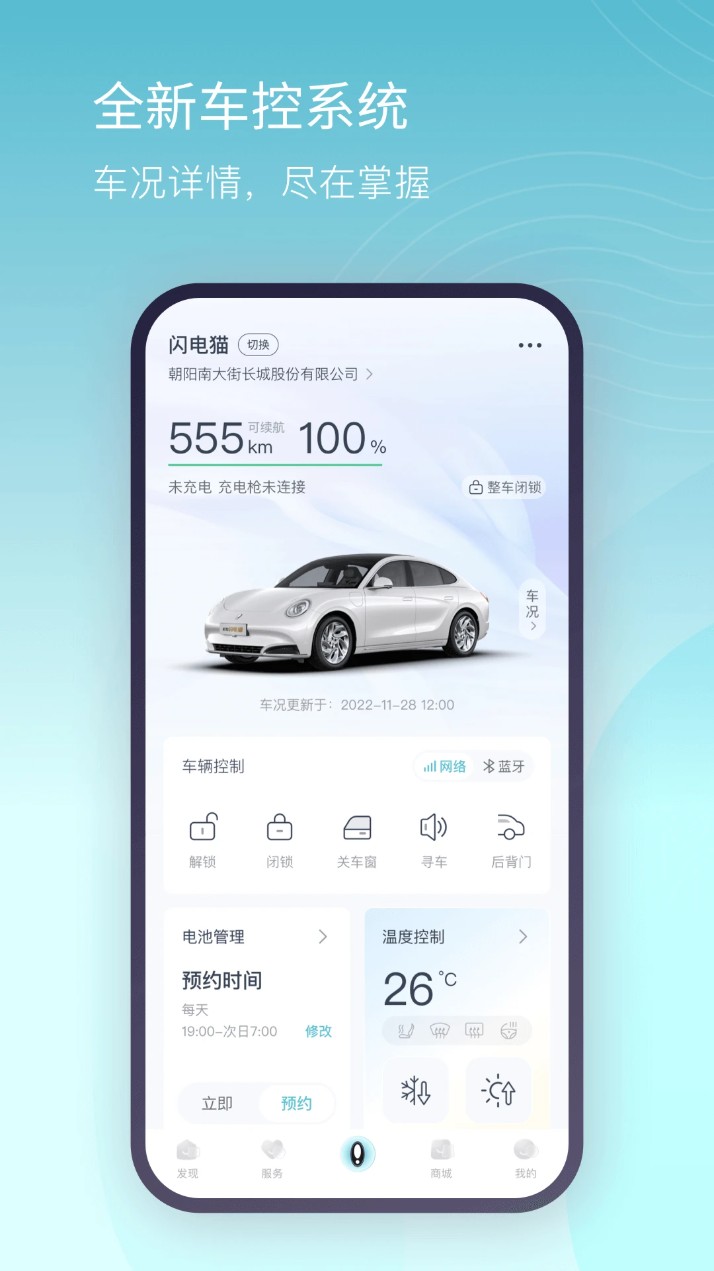 欧拉汽车手机互联app(欧拉ORA)