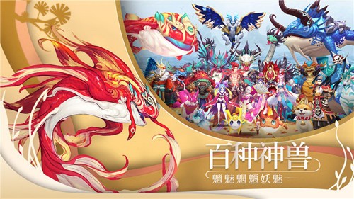 山海经异兽传说红包版