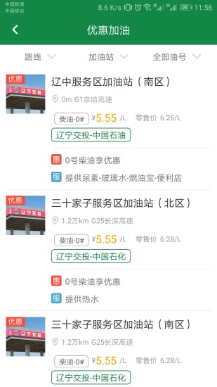 辽宁高速通手机版