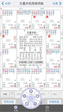文墨天机