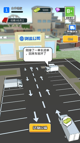王牌卡车司机
