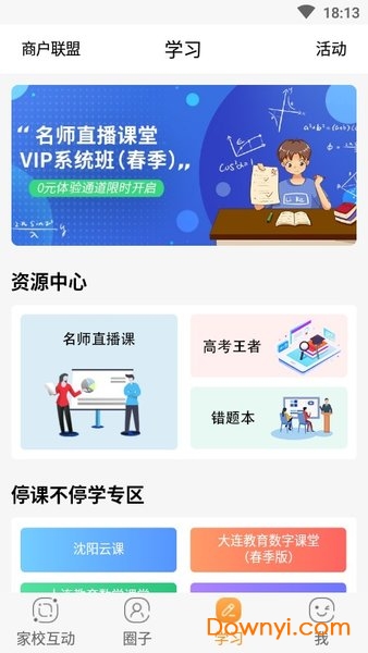 辽宁和教育app下载