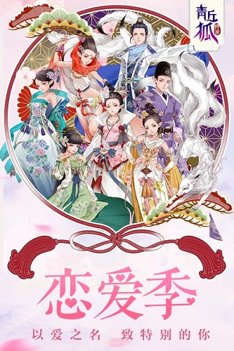 青丘狐传说完整版
