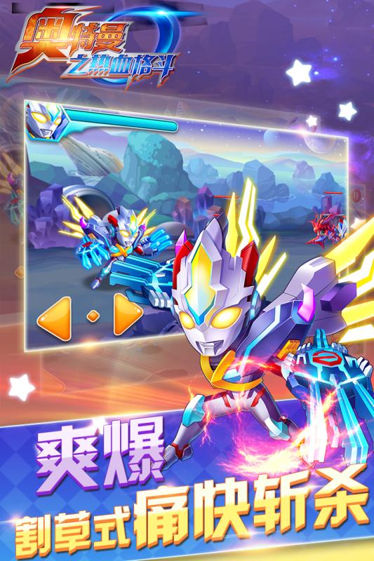 奥特曼之热血格斗官方版