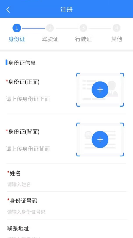 龙腾联运司机版