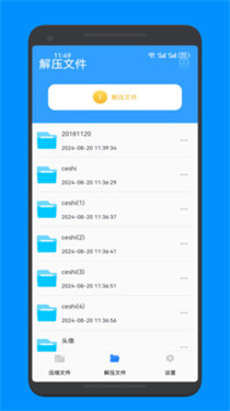解压专家全能王