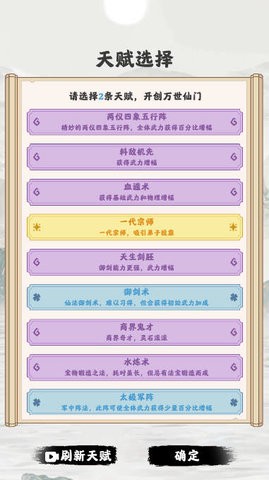 修仙掌门模拟器 修仙掌门模拟器