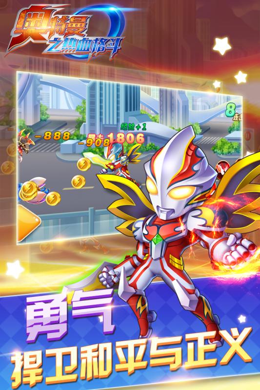奥特曼之热血格斗官方版