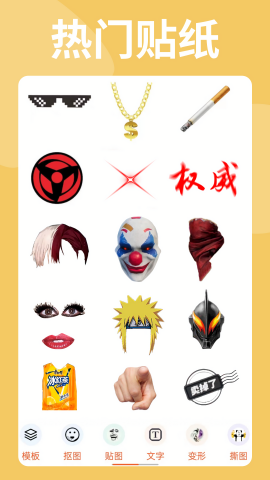 暴走P图