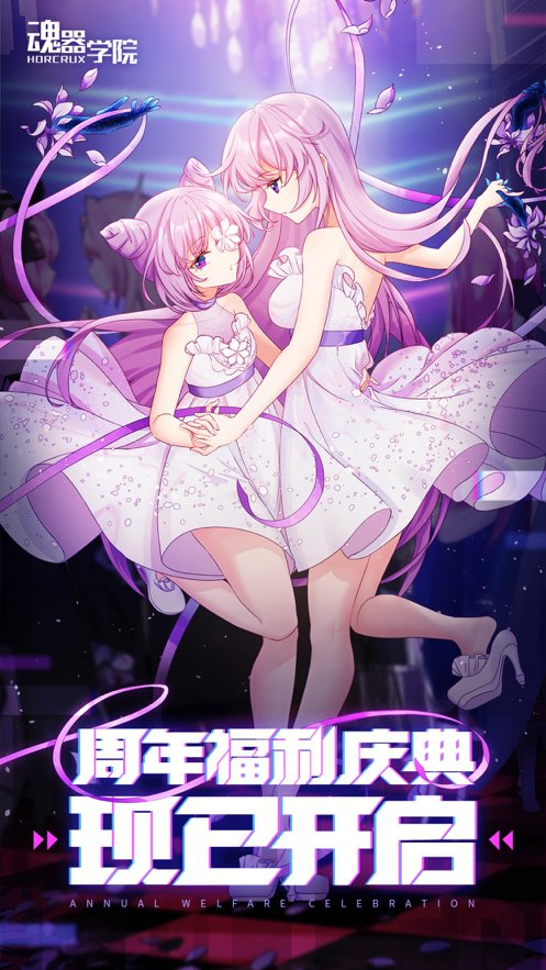 魂器学院苹果手机版