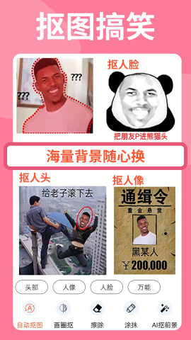 暴走P图