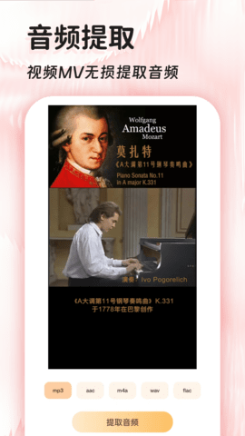音频提取器免费