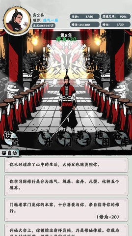 修仙掌门模拟器