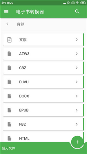 fileconverter安卓版