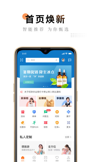 平安金管家苹果手机版