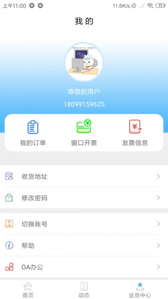 新疆政务通手机版