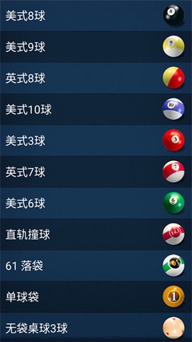 3d桌球游戏下载