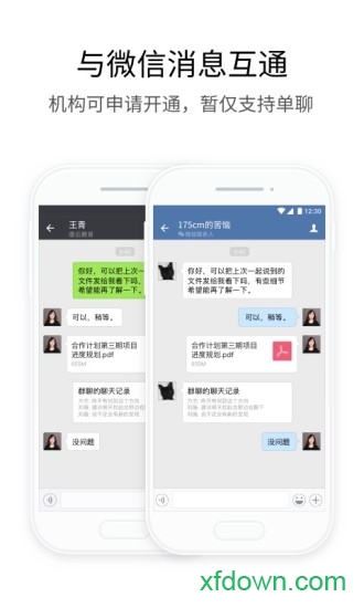 政务微信苹果手机版