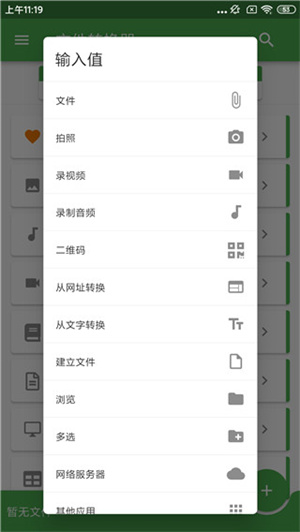 fileconverter安卓版