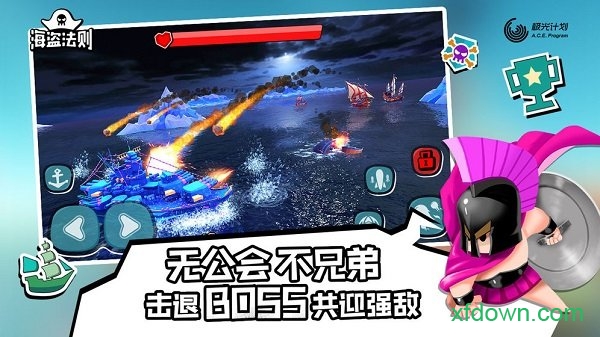 海盗法则