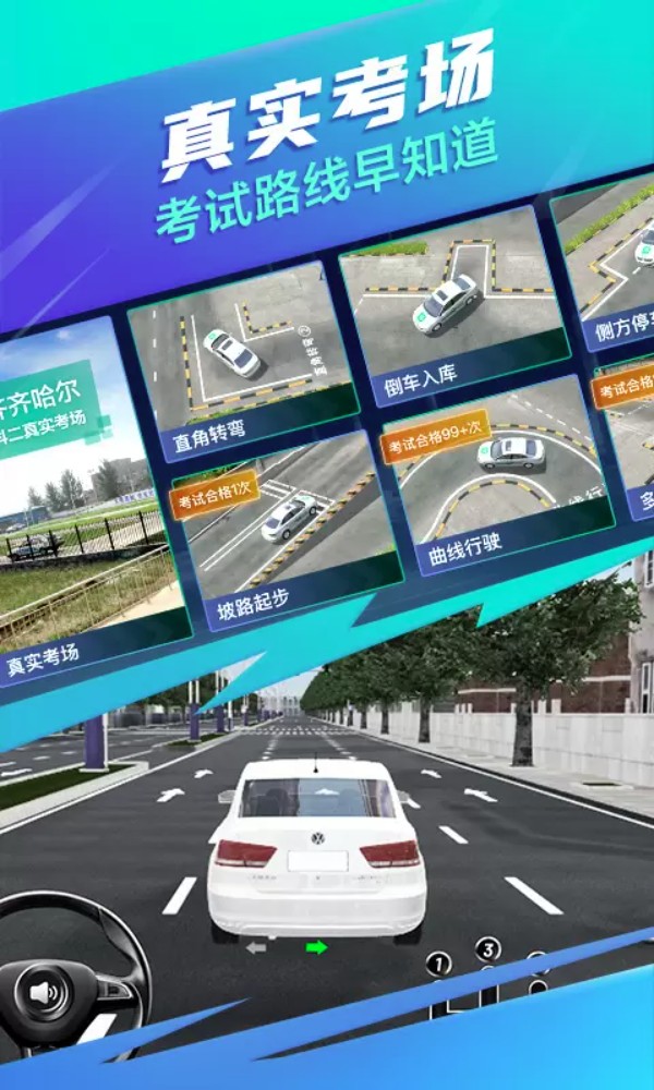 3d练车模拟驾考安卓版