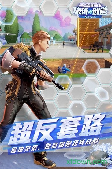 堡垒前线:破坏与创造