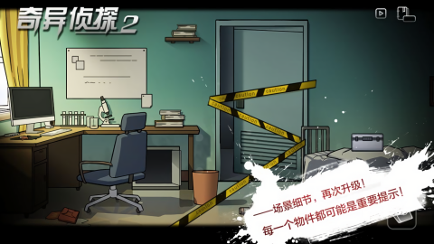 奇异侦探2-试玩