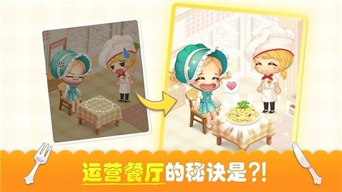 萌萌餐厅经营社交餐厅官方版