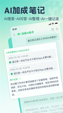 话袋