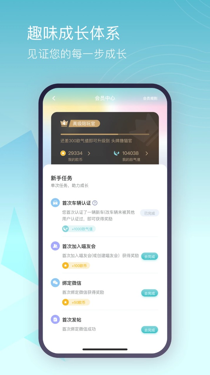 欧拉汽车手机互联app(欧拉ORA)