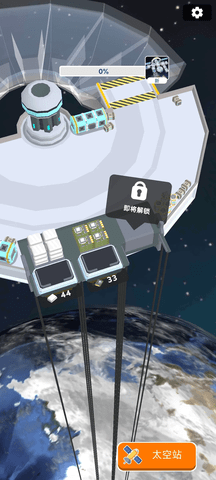 太空站建造者安卓版