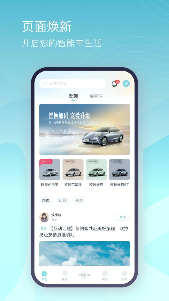 欧拉汽车手机互联app(欧拉ORA)