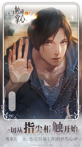 无法触碰完整版
