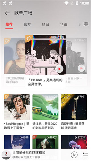 网易云音乐极速版本安装包