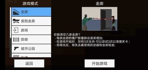 射杀僵尸防御MOD菜单最新版