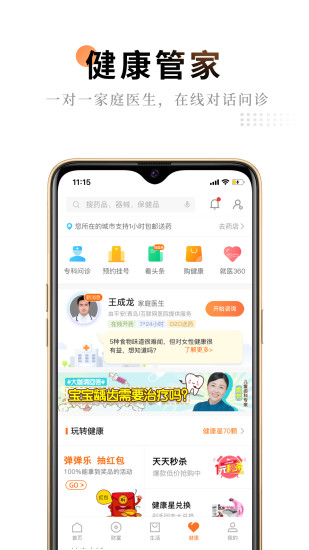 平安金管家苹果手机版