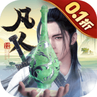 新凡人修仙传手游官网版