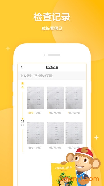 学而思口算 学而思口算