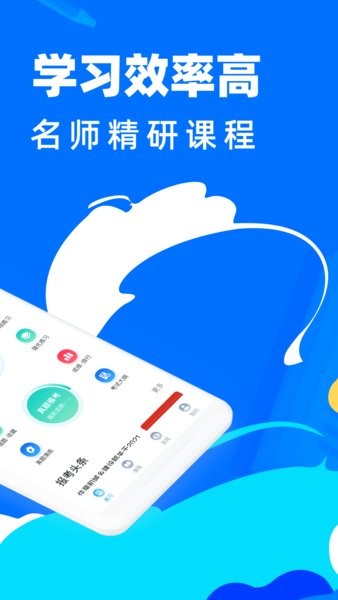 一级建造师宝典软件