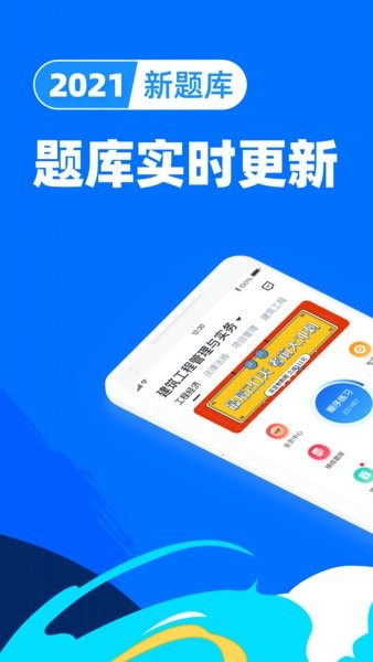一级建造师宝典软件