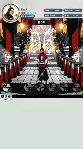 修仙掌门模拟器