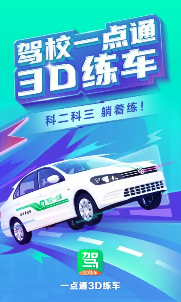 3d练车模拟驾考安卓版