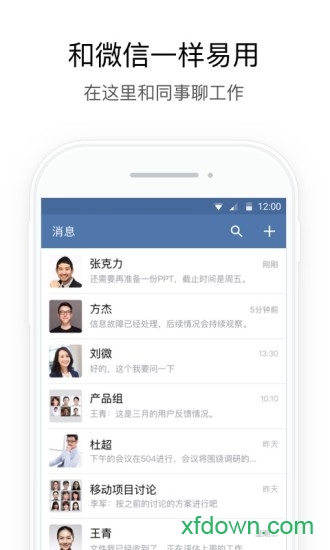 政务微信苹果手机版