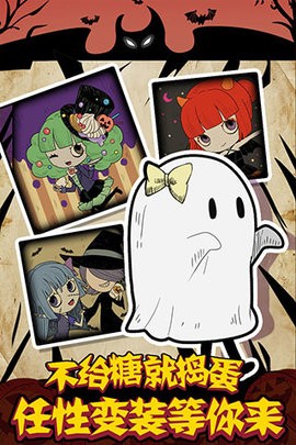万圣节夜间派对安卓版