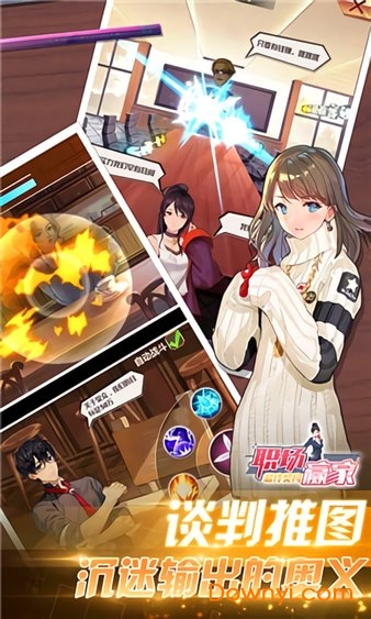 最终契约-职场赢家