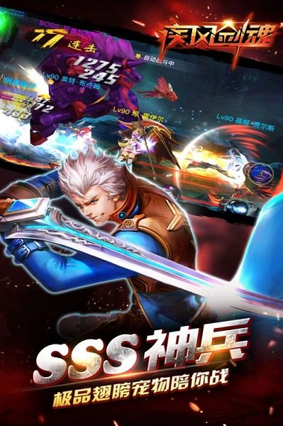 疾风剑魂加强版