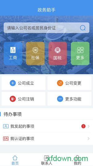 武汉政务助手app苹果版