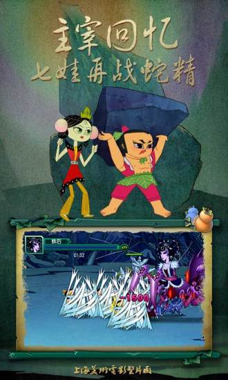 葫芦娃官方正版手游