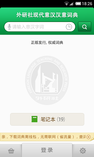 意大利语翻译软件