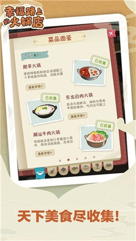 幸福路上的火锅店破解版无限金币